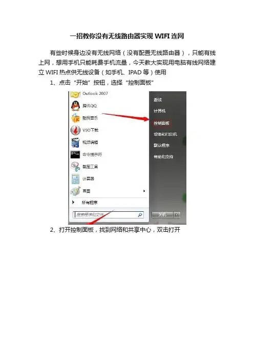 一招教你没有无线路由器实现WIFI连网