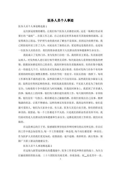 医务人员个人事迹