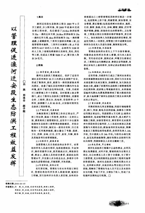 以管理促进滦河迁安段生态防洪工程效益发挥
