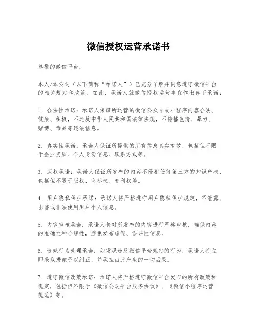 微信授权运营承诺书