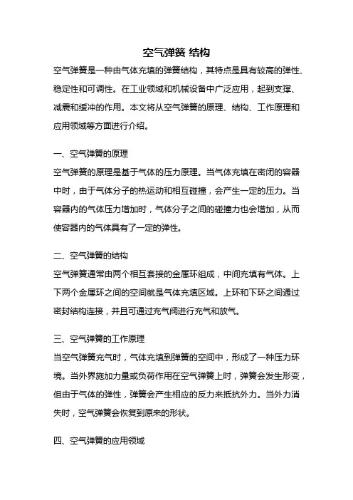 空气弹簧 结构