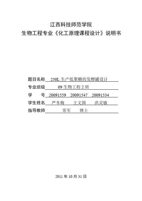 低聚果糖发酵罐设计说明书——课设