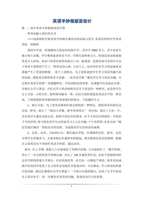英语手抄报版面设计