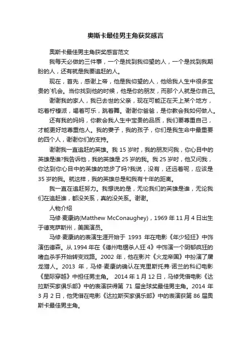 奥斯卡最佳男主角获奖感言