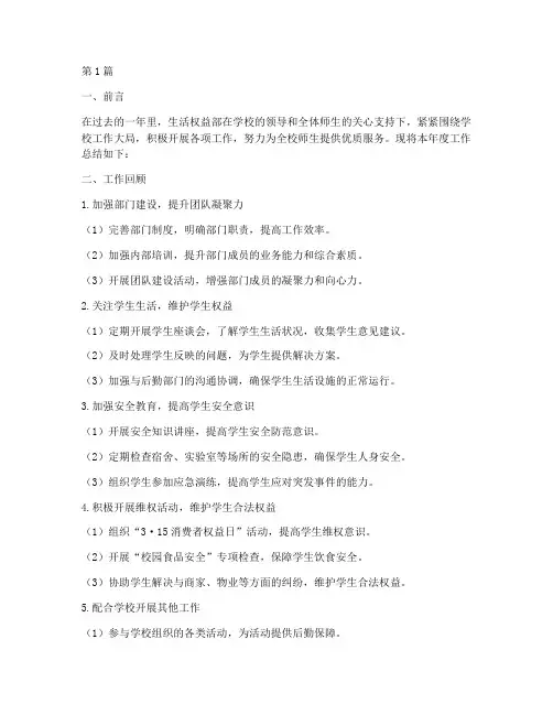生活权益部工作总结范文(3篇)