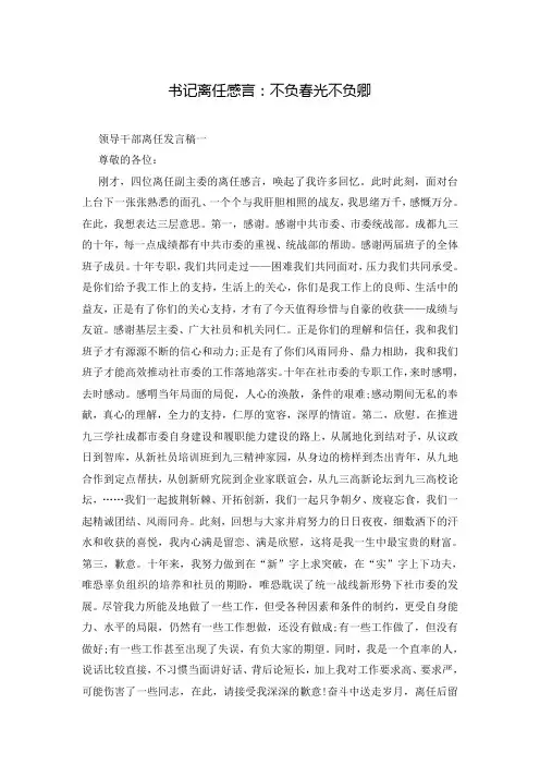 书记离任感言：不负春光不负卿