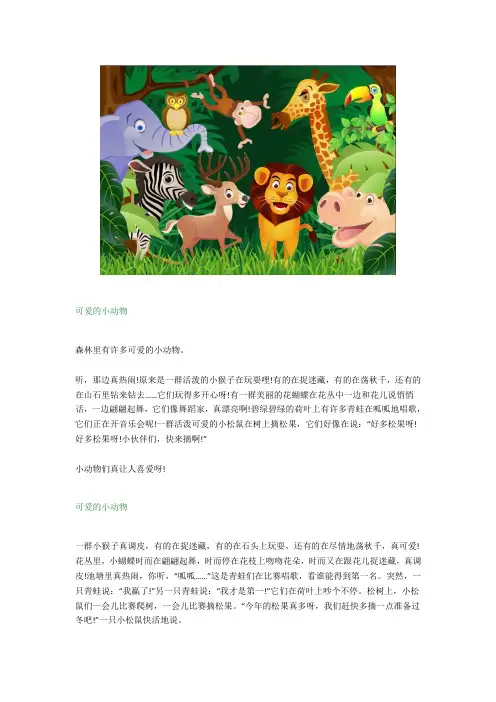 一年级语文下册小动物看图写话7篇