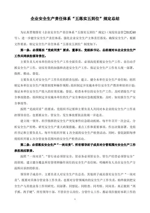 “五落实五到位”