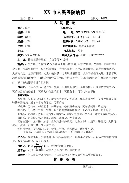 完整病历-左股骨颈骨折