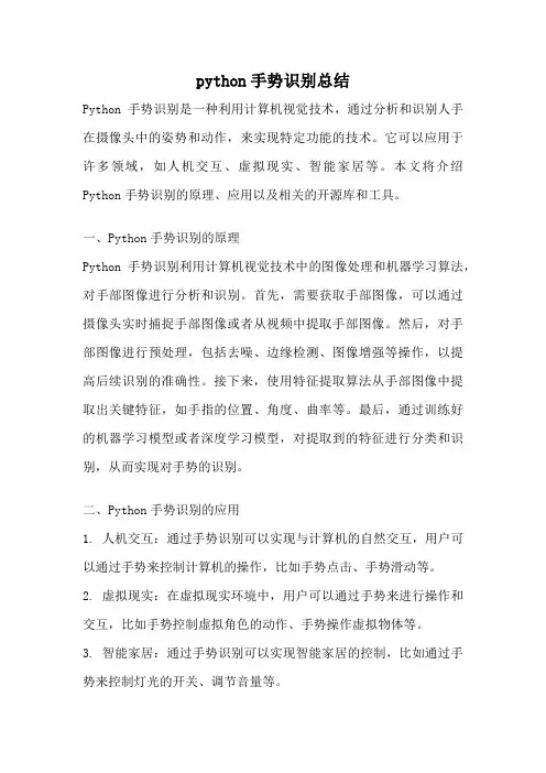 python手势识别总结