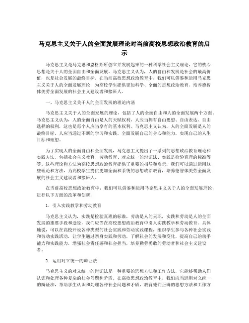 马克思主义关于人的全面发展理论对当前高校思想政治教育的启示