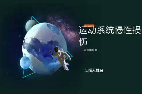 运动系统畸形培训课件