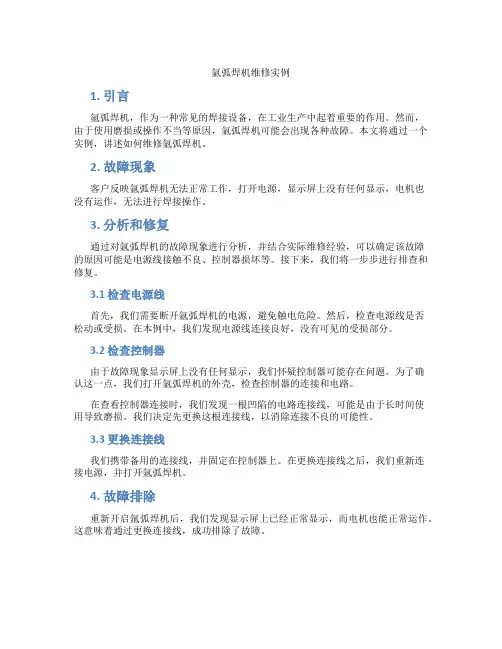 氩弧焊机维修实例