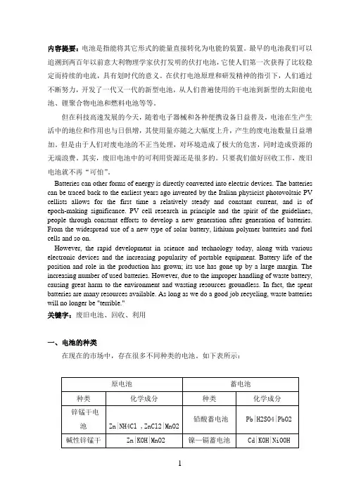 废旧电池回收与利用