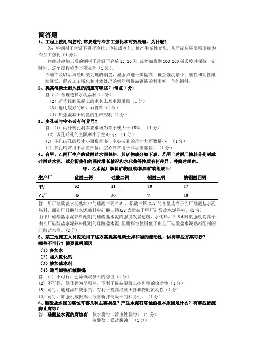 建筑材料简答题