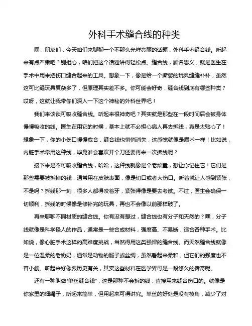 外科手术缝合线的种类
