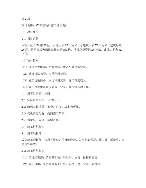 招标的施工组织设计(3篇)