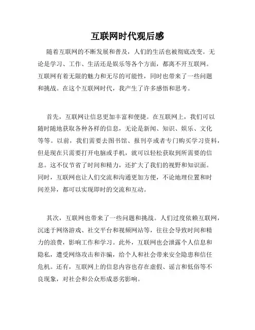 互联网时代观后感