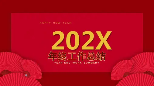 中国风年终工作总结汇报PPT模板