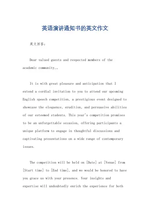 英语演讲通知书的英文作文