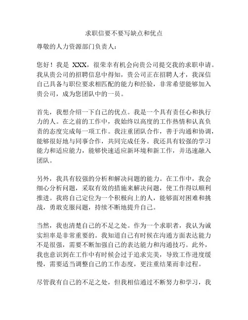 求职信要不要写缺点和优点