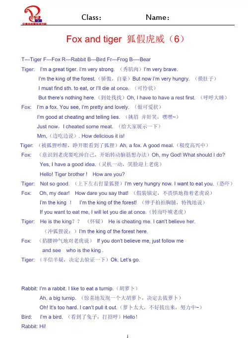 狐假虎威,牙疼,哎呦,零钱英语剧本