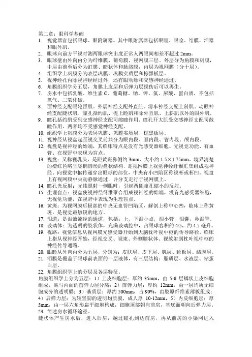 眼科学复习