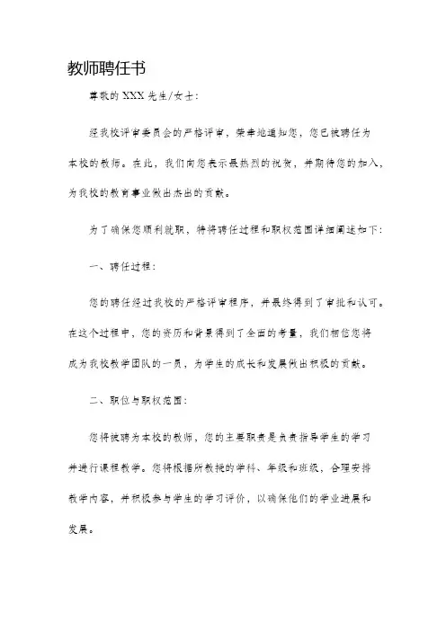 教师聘任书