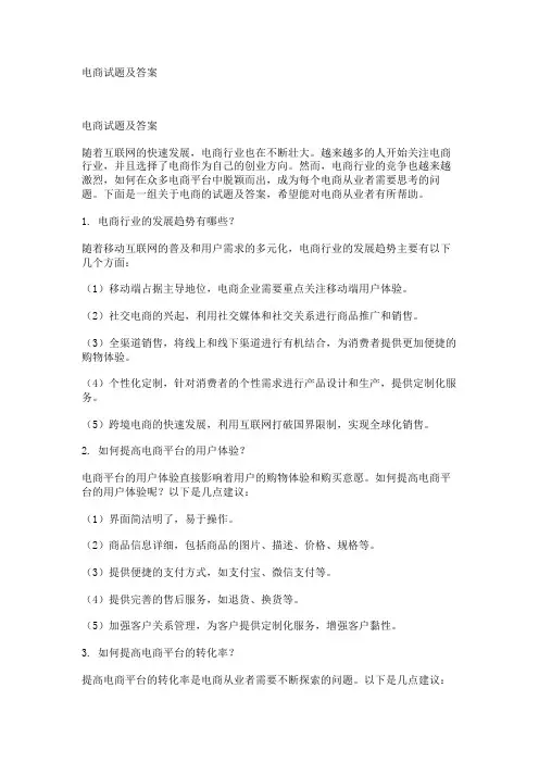 电商试题及答案