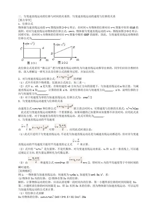 匀变速直线运动的位移与时间 位移与速度的关系