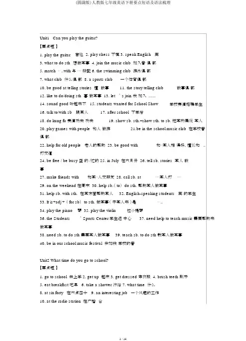 (完整版)人教版七年级英语下册重点短语及语法梳理