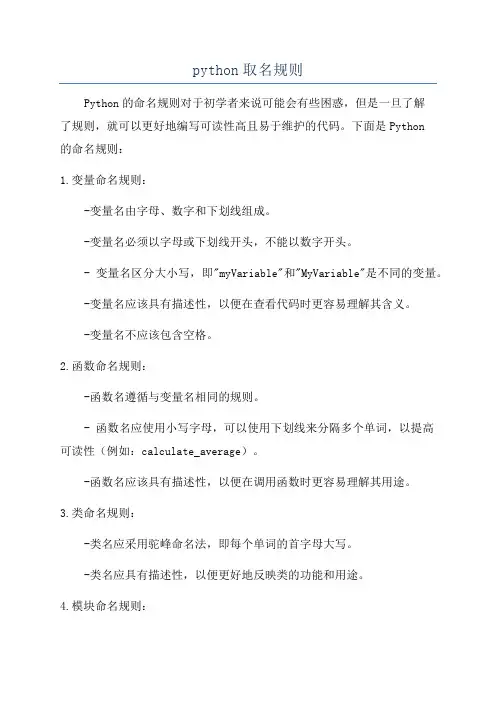 python取名规则