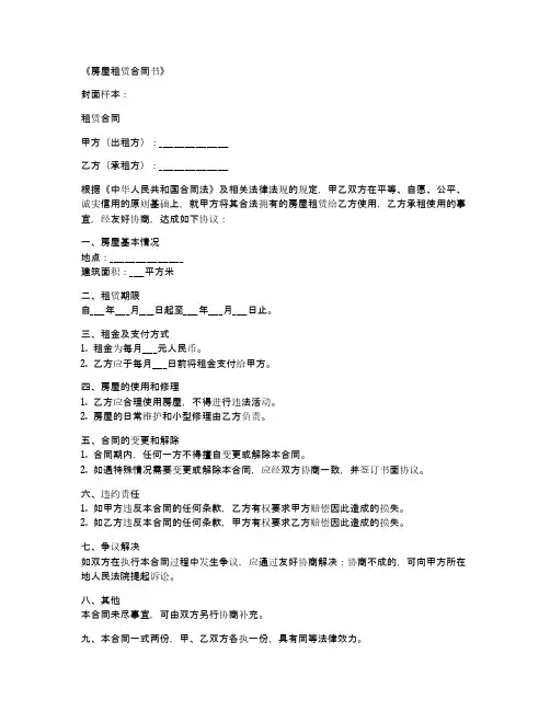 出租合同书封面样本
