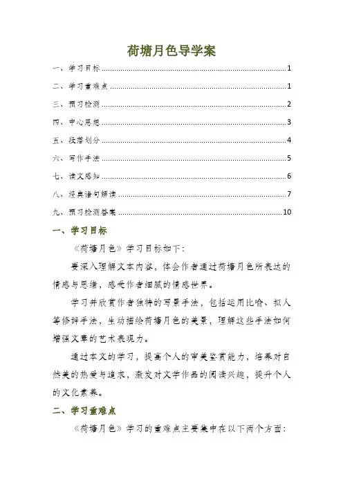 荷塘月色导学案
