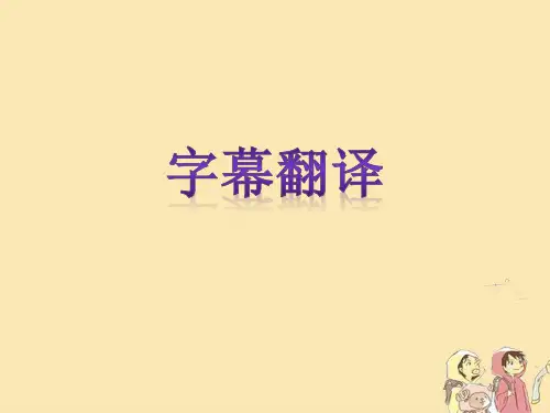 字幕翻译