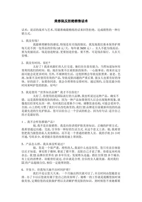 美容院反拒绝销售话术