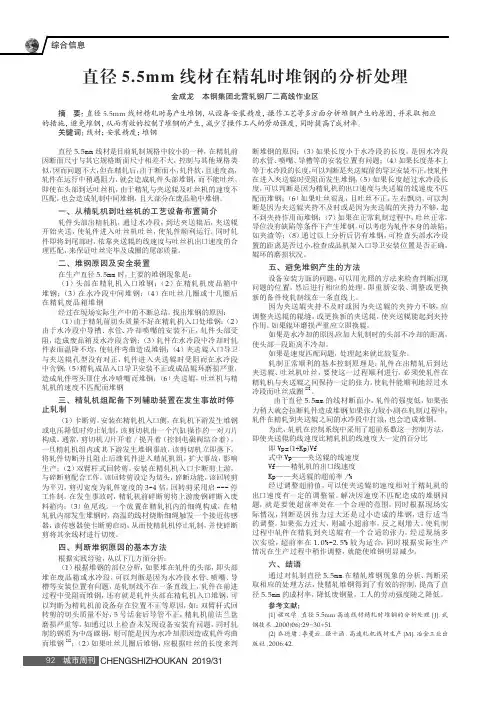 直径5.5mm线材在精轧时堆钢的分析处理