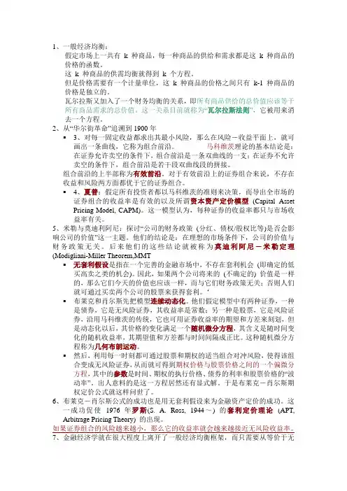 金融经济学十讲——史树中