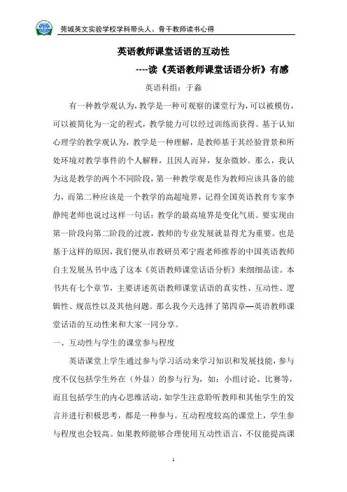 读《英语教师课堂话语分析》有感