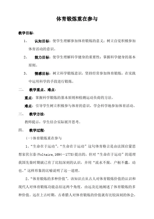 体育锻炼重在参与