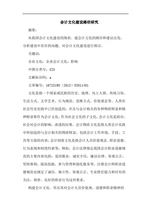 会计文化建设路径研究