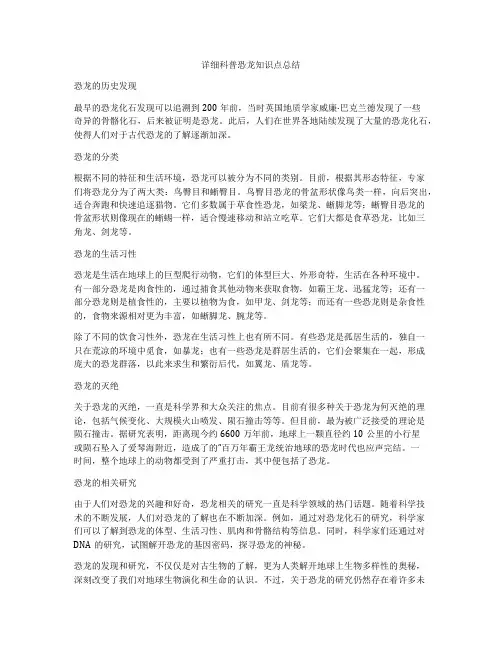 详细科普恐龙知识点总结