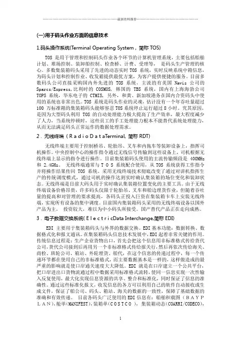 应用于港口的信息系统精编版