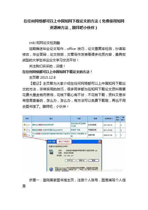 在任何网络都可以上中国知网下载论文的方法（免费使用知网资源神方法，膜拜吧小伙伴）