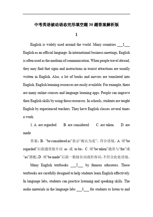 中考英语被动语态完形填空题30题答案解析版