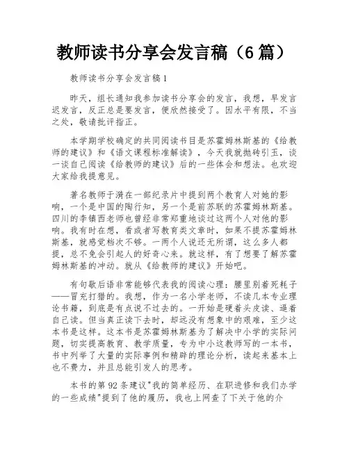 教师读书分享会发言稿(6篇)