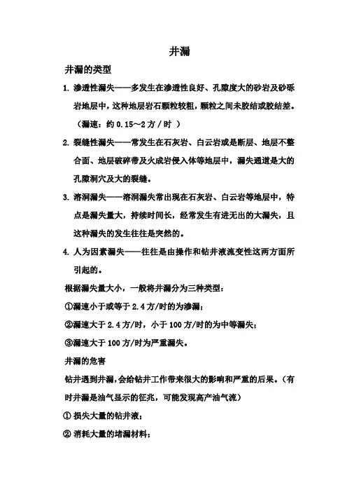 钻井井漏处理