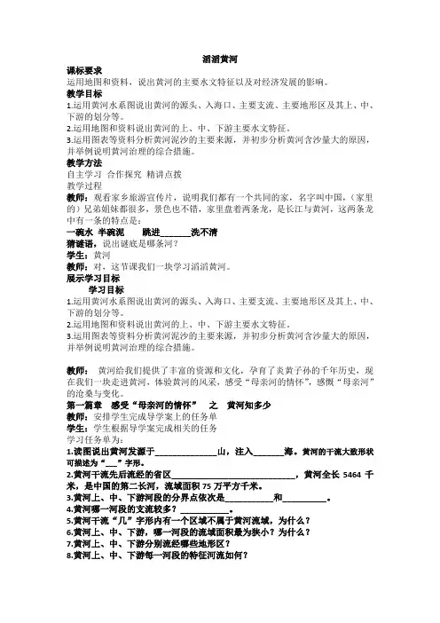滔滔黄河教案