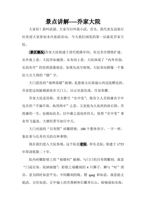 景点讲解乔家大院