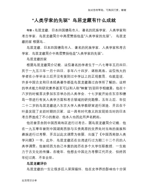 历史趣谈：“人类学家的先驱” 鸟居龙藏有什么成就